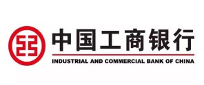 工行